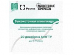 Межрегиональная олимпиада «Высокоточных комплексов»: шанс для старшеклассников поступить в ведущие технические вузы