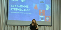 Интерактивная лекция «Служение Отечеству: из поколения в поколение» - Алтайский государственный колледж