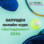 Фото: РУСАДА