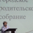 На собрании городской родительской общественности обсудили вопросы профилактики - Администрация г. Барнаул