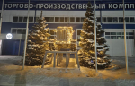 Предприятия района выполняют новогоднее оформление