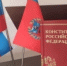   - Управление юстиции