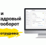 Как 1С:Кабинет сотрудника помогает руководителям и кадровикам на Алтае - Сетевое издание Толк