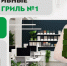 Документы – в ЭДО, праздник – у вас: Гриль №1 запускает услугу корпоративных заказов - Сетевое издание Толк