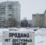В Барнауле почти исчезли квартиры стоимостью до 5 млн рублей - Barneos22.ru