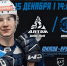 Иллюстрация: пресс-служба ХКДА - Газета Алтайский спорт