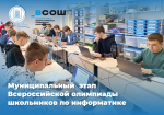 АлтГПУ провел муниципальный этап ВсОШ по информатике (програмирование)