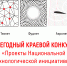 Определены победители ежегодного краевого конкурса «Проекты Национальной технологической инициативы» - Инновационный портал Алтайского края