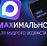 МФЦ и МАХ: с заботой о людях мудрого возраста - Минсоцзащиты Алтайского края