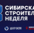 О форуме "Стратегии ускорения темпов строительства" - Градостроительная инспекция Алтайского края