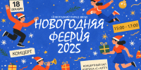 18 декабря Новогодний праздничный концерт «Парад звезд колледжа АлтГУ» - Колледж АлтГУ