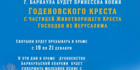 В Барнаул будет принесена копия Годеновского креста с частицей Животворящего Креста Господа из Иерусалима - Алтайская митрополия