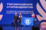 Студенты АлтГПУ – победители программы «Стипендиат России: Курс на будущее» в Сибирском Федеральном округе