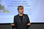 Лекция по бюджетной грамотности: студенты Академии узнали о национальных проектах Барнаула