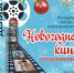В городских учреждениях культуры пройдут праздничные новогодние мероприятия - Администрация г. Барнаул