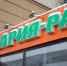 Барнаульская управляющая компания требует у Марии-Ра один миллион рублей - Сетевое издание Толк