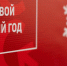Фото: сайт Правительства АК - НИА Алтай
