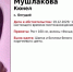 Кюнел Мушлакова - Bankfax.Ru