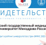 АГМУ вошел в рейтинг университетов стран БРИКС 2025 года - АГМУ