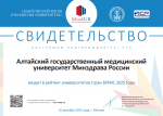 АГМУ вошел в рейтинг университетов стран БРИКС 2025 года