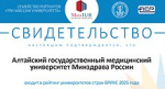 АГМУ вошел в рейтинг университетов стран БРИКС 2025 года