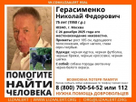 В Москве пропал бывший депутат Госдумы от Алтайского края Николай Герасименко