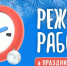 Как будут работать больницы и поликлиники Алтайского края в новогодние праздники? - Минздрав Алтайского края