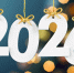 С Новым 2026 годом! - Союз промышленников