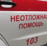 Автомобиль неотложной помощи / Фото: amic.ru - ИА Амител
