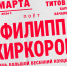 В Барнауле с грандиозным концертом выступит "король поп-музыки" Филипп Киркоров - ИА Амител