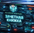 В России убрали бумажные зачетки - теперь они электронные - Barneos22.ru