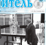 Вышел новогодний номер газеты «Учитель» - АлтГПУ