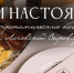 Новый год с изысканным вкусом: как собрать идеальный стол в Логовской сыроварне - Сетевое издание Толк