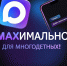 МФЦ и МАХ: в приоритете – поддержка многодетных семей - Минсоцзащиты Алтайского края