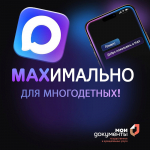 МФЦ и МАХ: в приоритете – поддержка многодетных семей