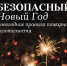Барнаульцам напоминают правила использования пиротехнических средств - Администрация г. Барнаул