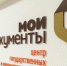 Фото: МФЦ Алтайского края - Алтайская правда