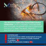 Барнаульцам напоминают основные правила пожарной безопасности при эксплуатации бытовых электроприборoв