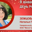 День Рождения. Земцова Наталья Петровна - Союз промышленников