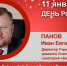 День Рождения. Панов Иван Евгеньевич - Союз промышленников