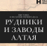 Фото: Министерство культуры Алтайского края - НИА Алтай