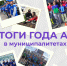 Яркая палитра молодёжных инициатив в муниципалитетах Алтайского края - Управление молодежной политики