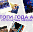 Отличный год для студенческих отрядов Алтайского края! - Управление молодежной политики