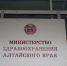 Минздрав Алтайского края - Bankfax.Ru