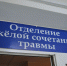 Краевая больница скорой медицинской помощи - Сетевое издание Толк