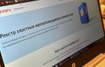 На Госуслугах заработал реестр злостных неплательщиков алиментов