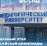 Всероссийская олимпиада школьников в АлтГПУ - АлтГПУ