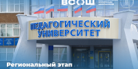 Всероссийская олимпиада школьников в АлтГПУ - АлтГПУ