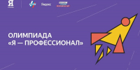Студенты АлтГПУ — финалисты олимпиады «Я – профессионал» - АлтГПУ