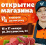 В Барнауле открылся новый магазин «Алейский мясокомбинат» - Barneos22.ru